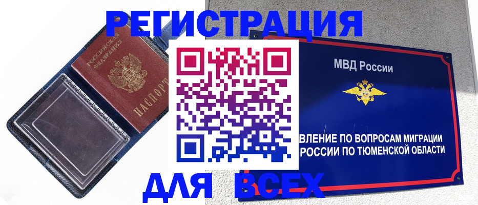 прописка ребенка в Подольске