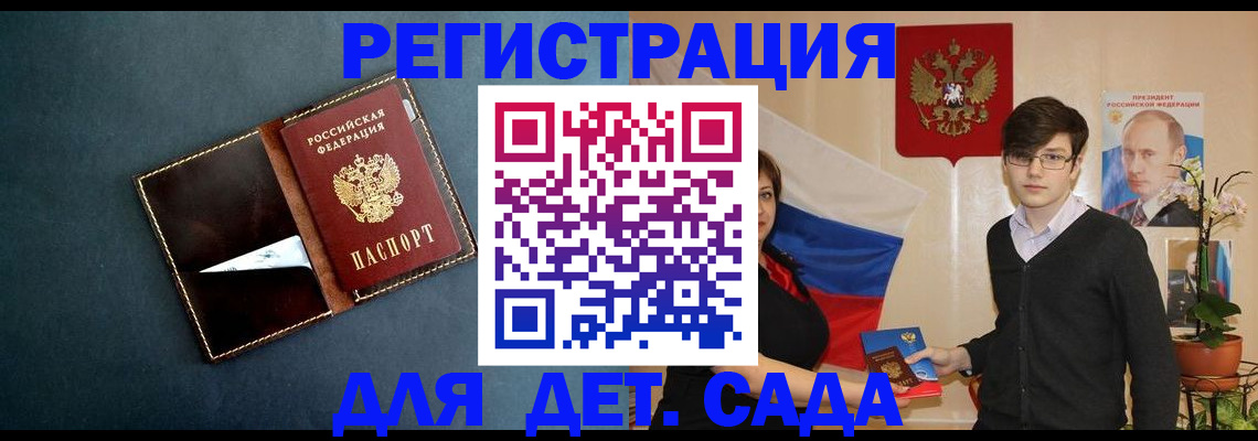 прописка регистрация в Подольске