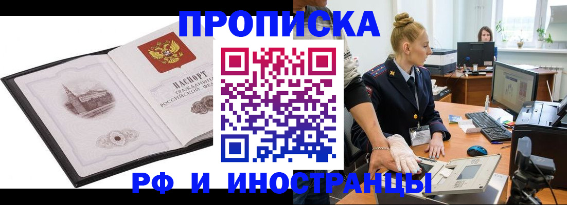 временная прописка в Подольске