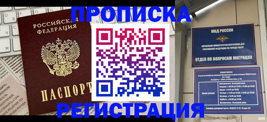 прописка поиск в Подольске