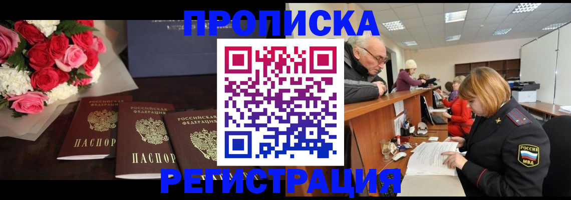временная регистрация законно в Подольске