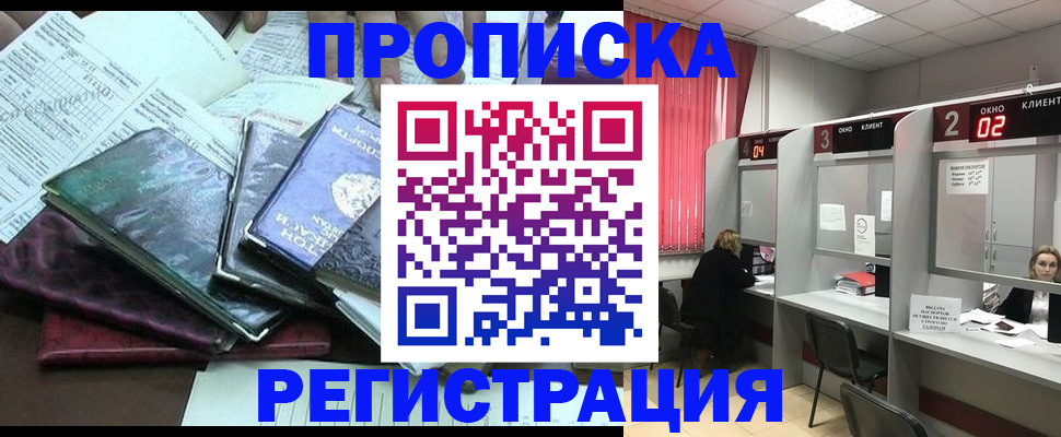 временная прописка в Подольске