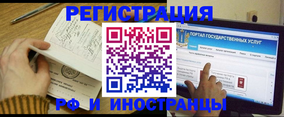 прописка для работы в Подольске