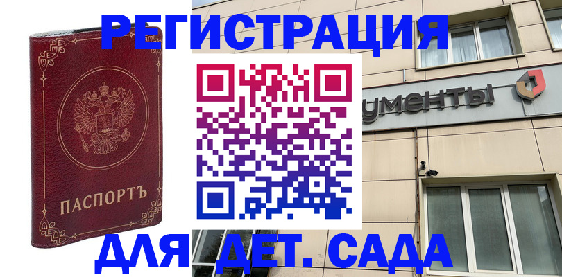временная прописка в Подольске