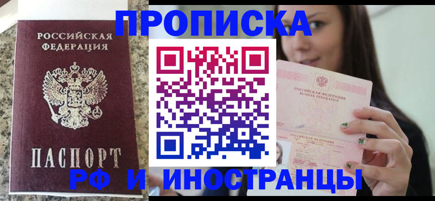 прописка для школы в Подольске