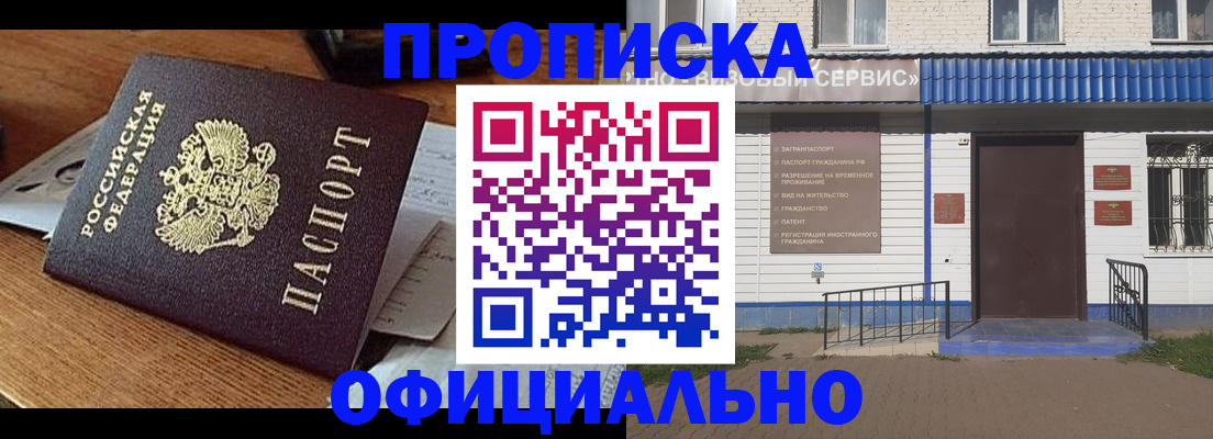 прописка паспорт в Подольске
