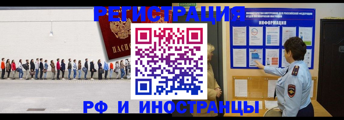 временная регистрация законно в Подольске