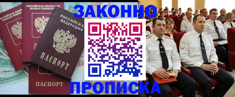 временная регистрация адрес в Подольске